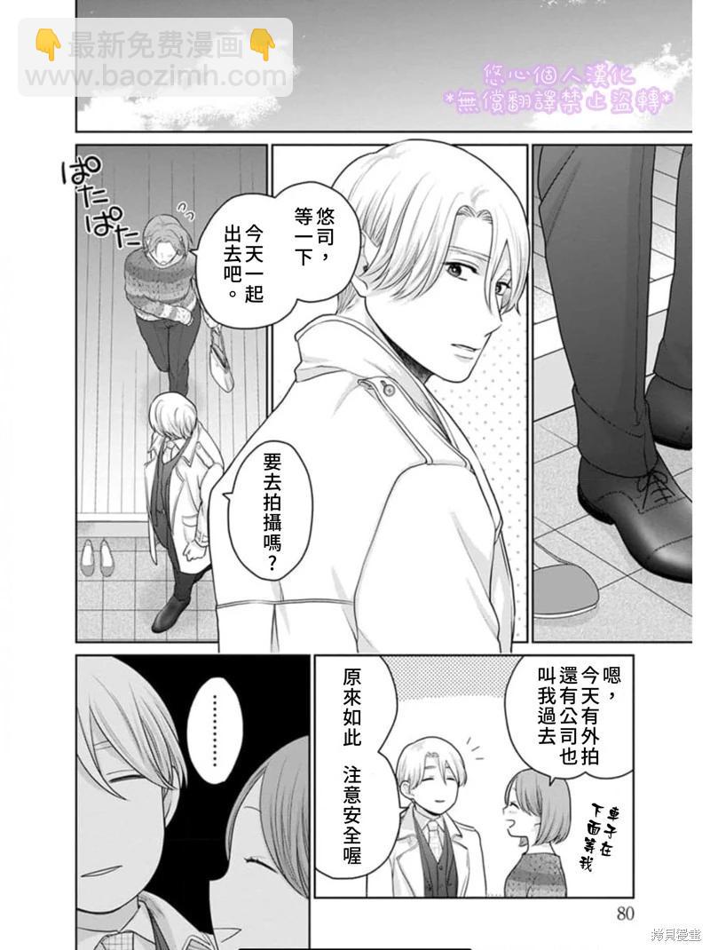 《以溺爱为前提的契约结婚岩代律师的爱无期限》第3话 第17页