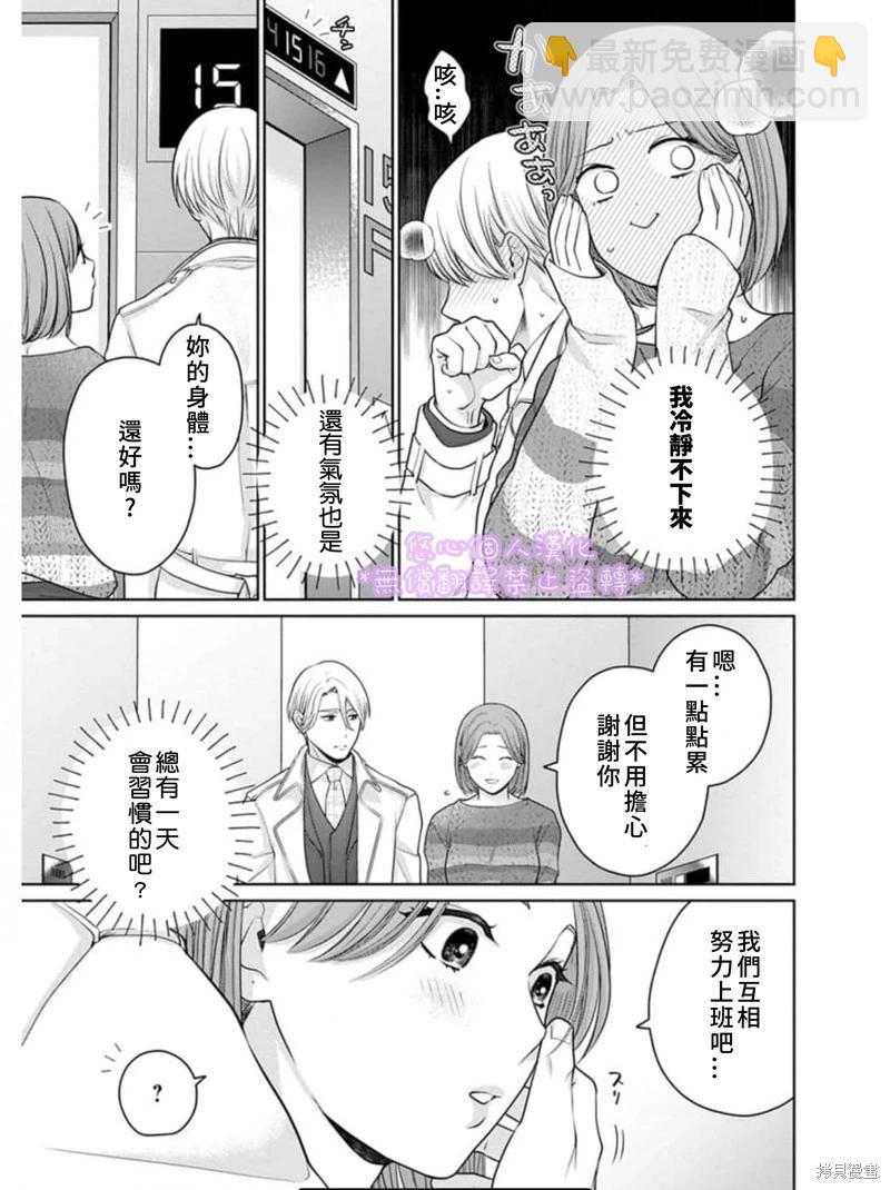 《以溺爱为前提的契约结婚岩代律师的爱无期限》第3话 第18页