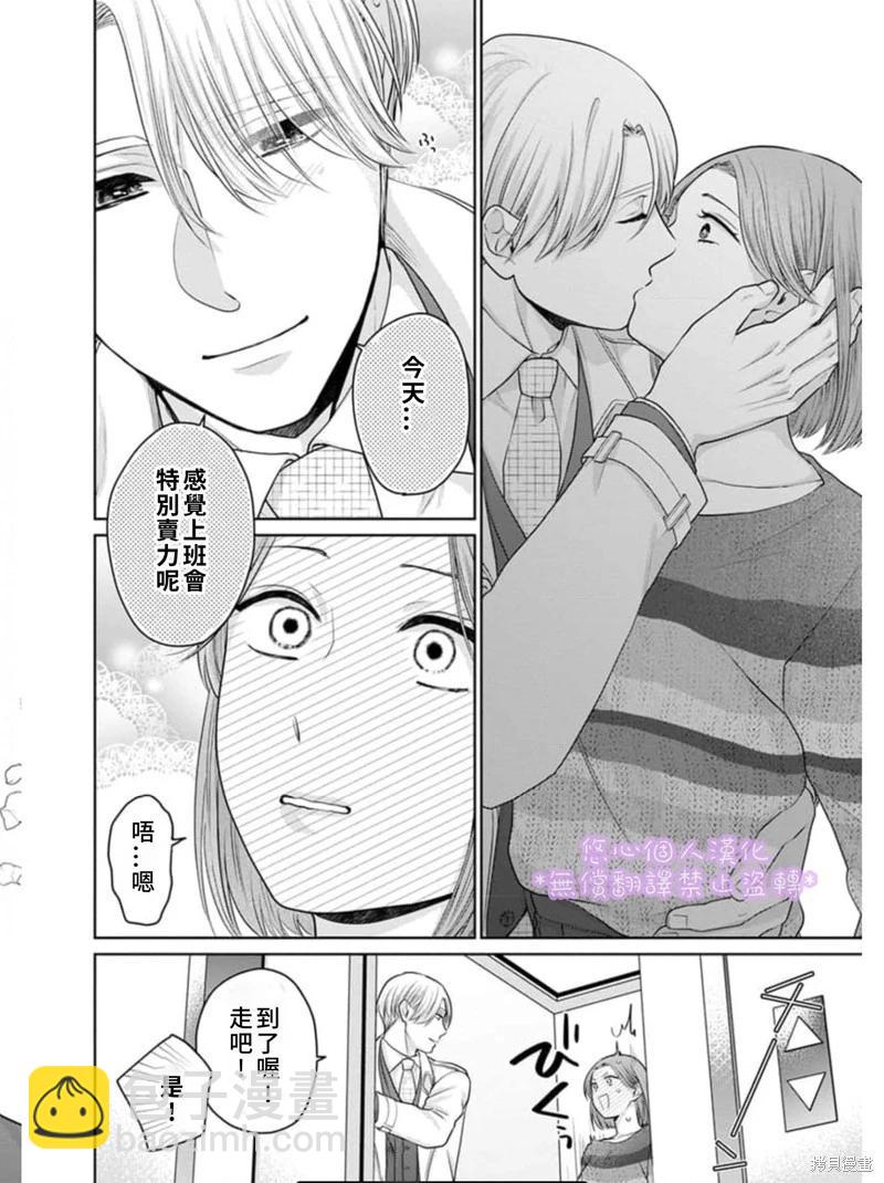 《以溺爱为前提的契约结婚岩代律师的爱无期限》第3话 第19页