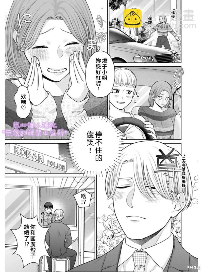 《以溺爱为前提的契约结婚岩代律师的爱无期限》第3话 第20页