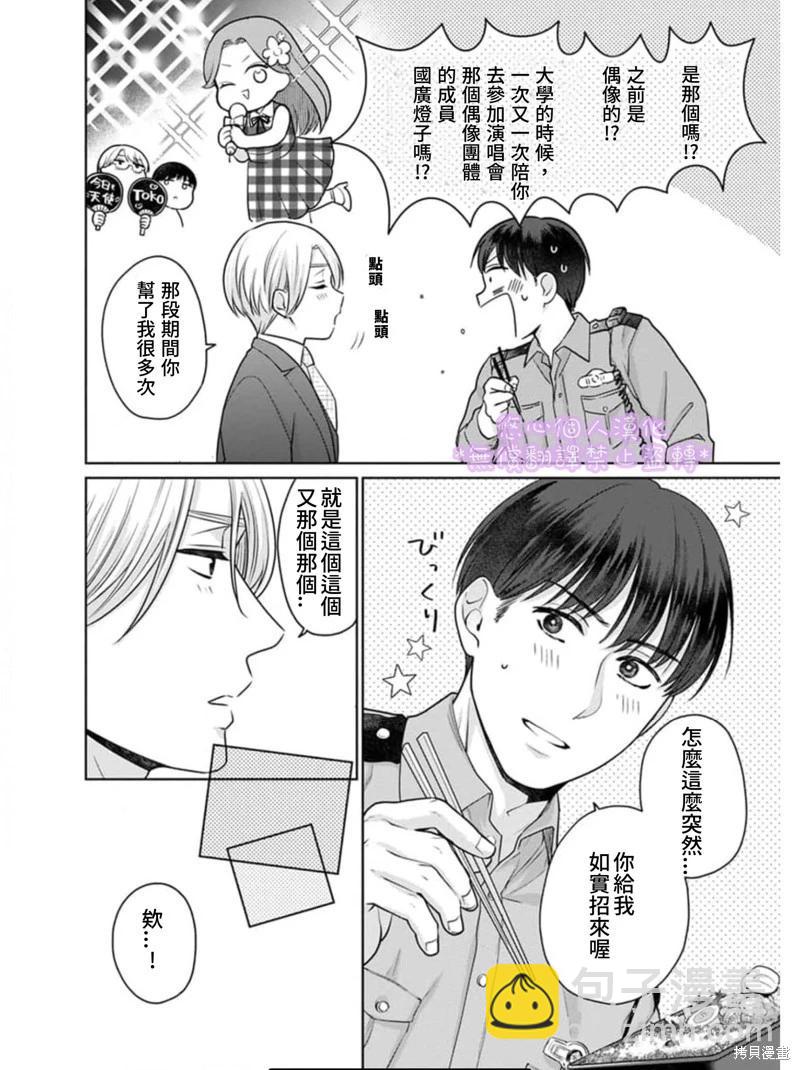 《以溺爱为前提的契约结婚岩代律师的爱无期限》第3话 第21页