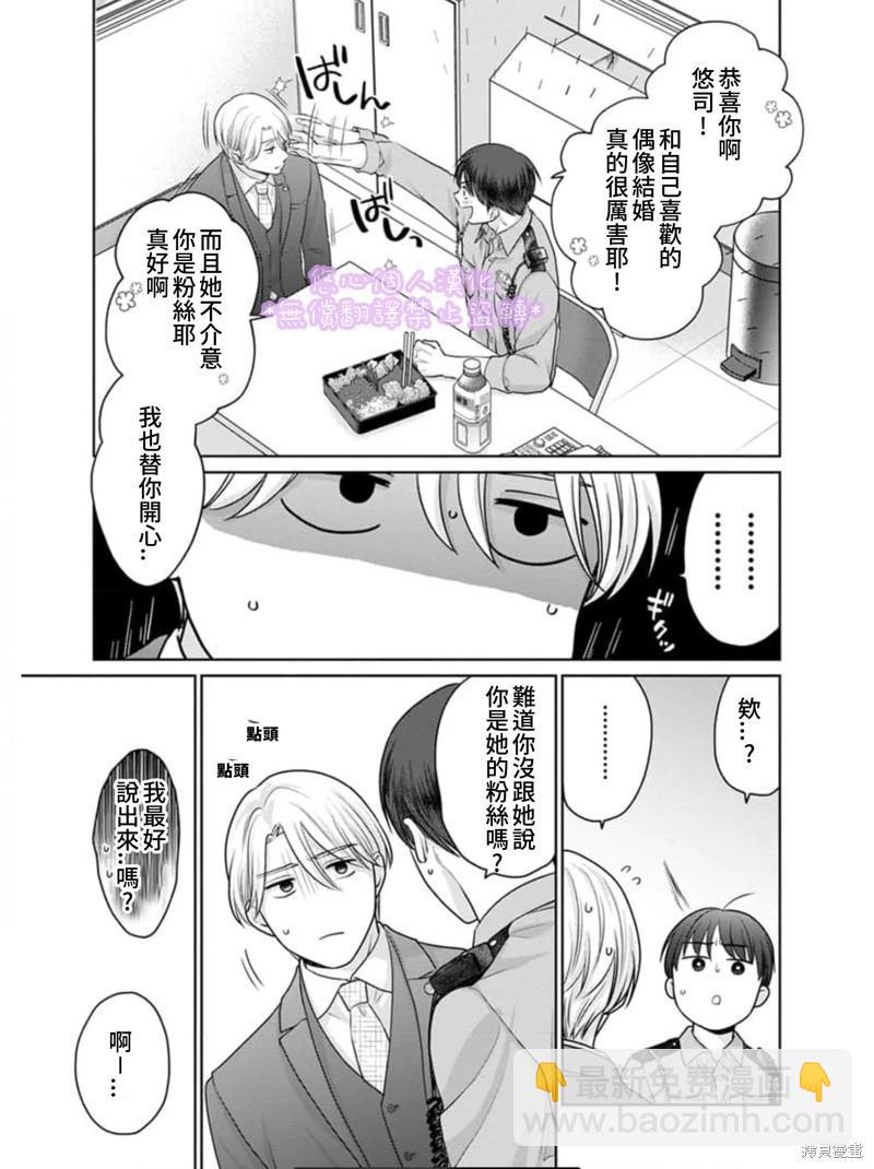 《以溺爱为前提的契约结婚岩代律师的爱无期限》第3话 第22页