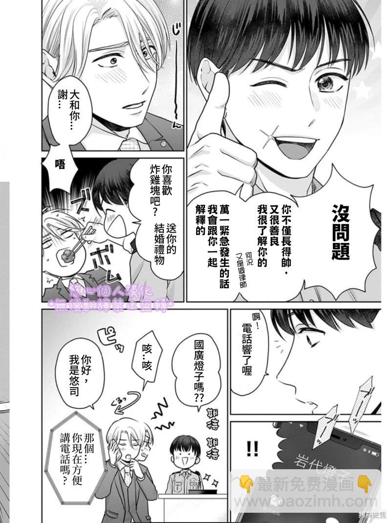 《以溺爱为前提的契约结婚岩代律师的爱无期限》第3话 第23页