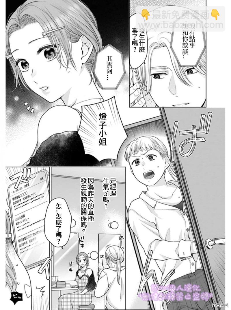《以溺爱为前提的契约结婚岩代律师的爱无期限》第3话 第24页
