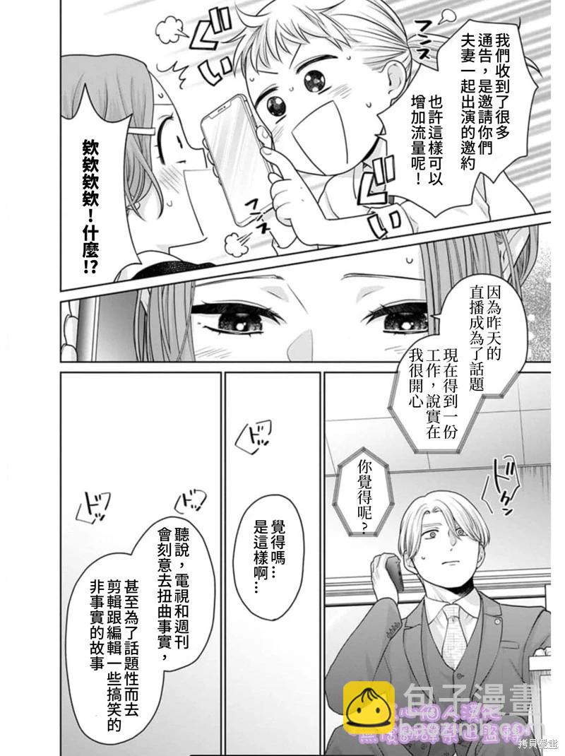 《以溺爱为前提的契约结婚岩代律师的爱无期限》第3话 第25页