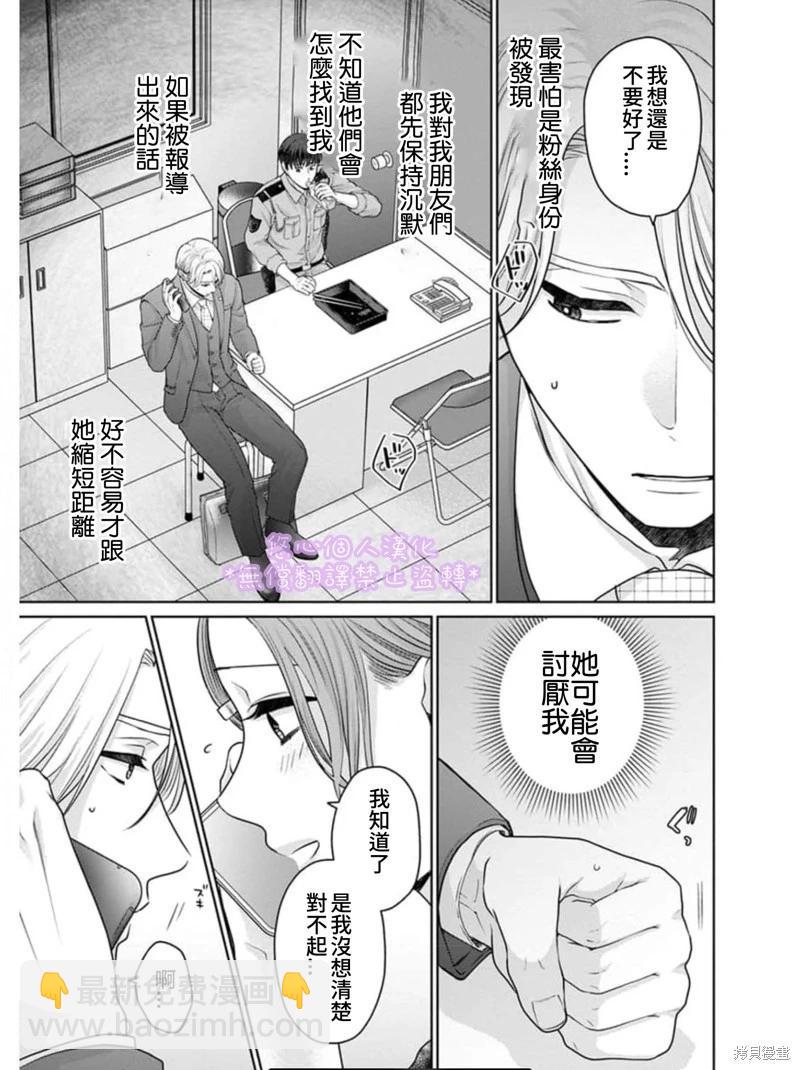 《以溺爱为前提的契约结婚岩代律师的爱无期限》第3话 第26页