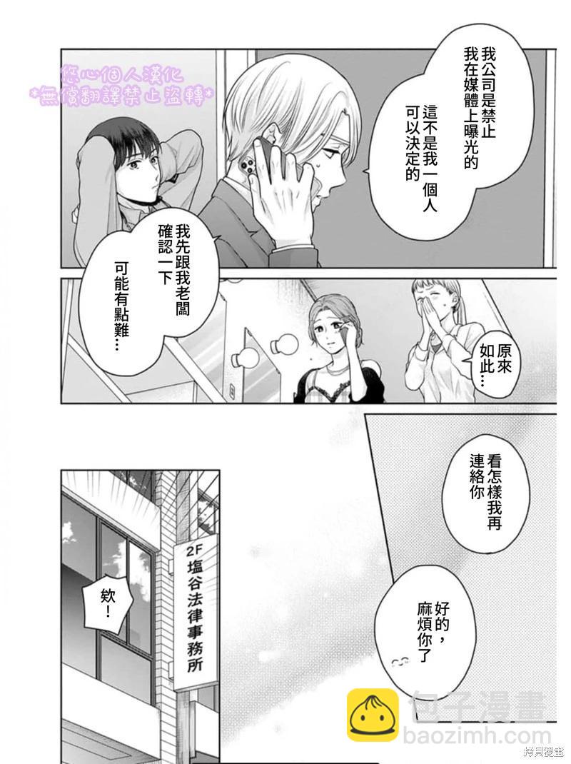 《以溺爱为前提的契约结婚岩代律师的爱无期限》第3话 第27页
