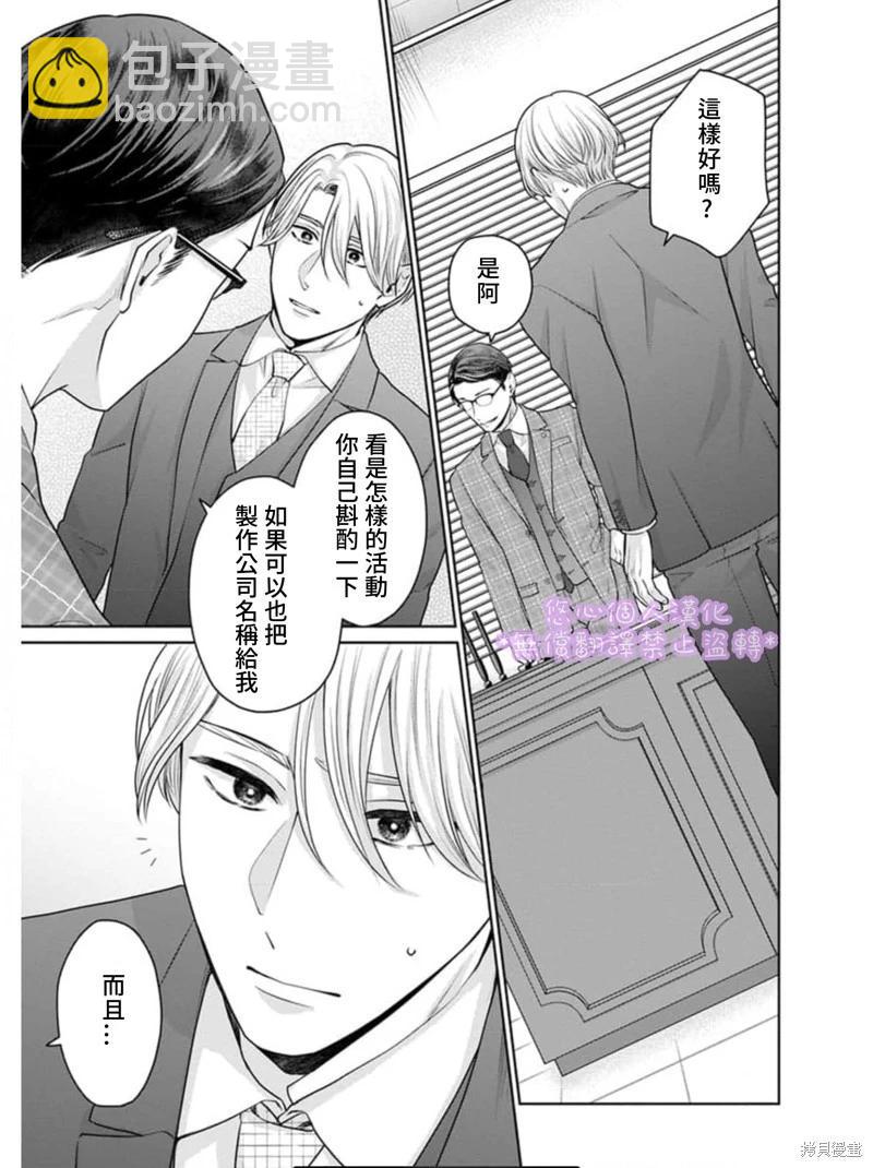 《以溺爱为前提的契约结婚岩代律师的爱无期限》第3话 第28页