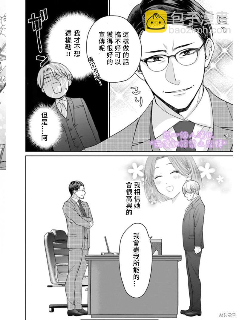 《以溺爱为前提的契约结婚岩代律师的爱无期限》第3话 第29页