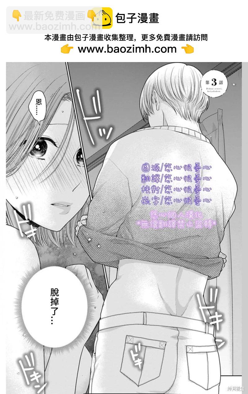 《以溺爱为前提的契约结婚岩代律师的爱无期限》第3话 第2页