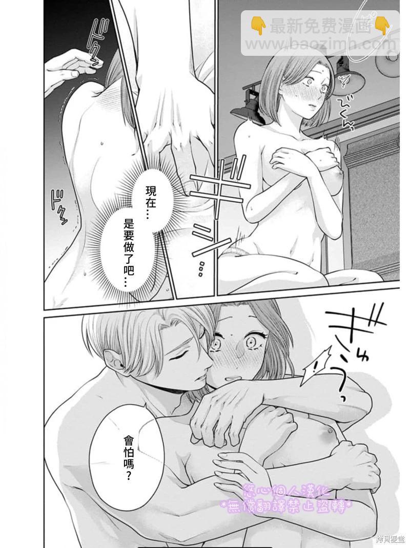 《以溺爱为前提的契约结婚岩代律师的爱无期限》第3话 第3页