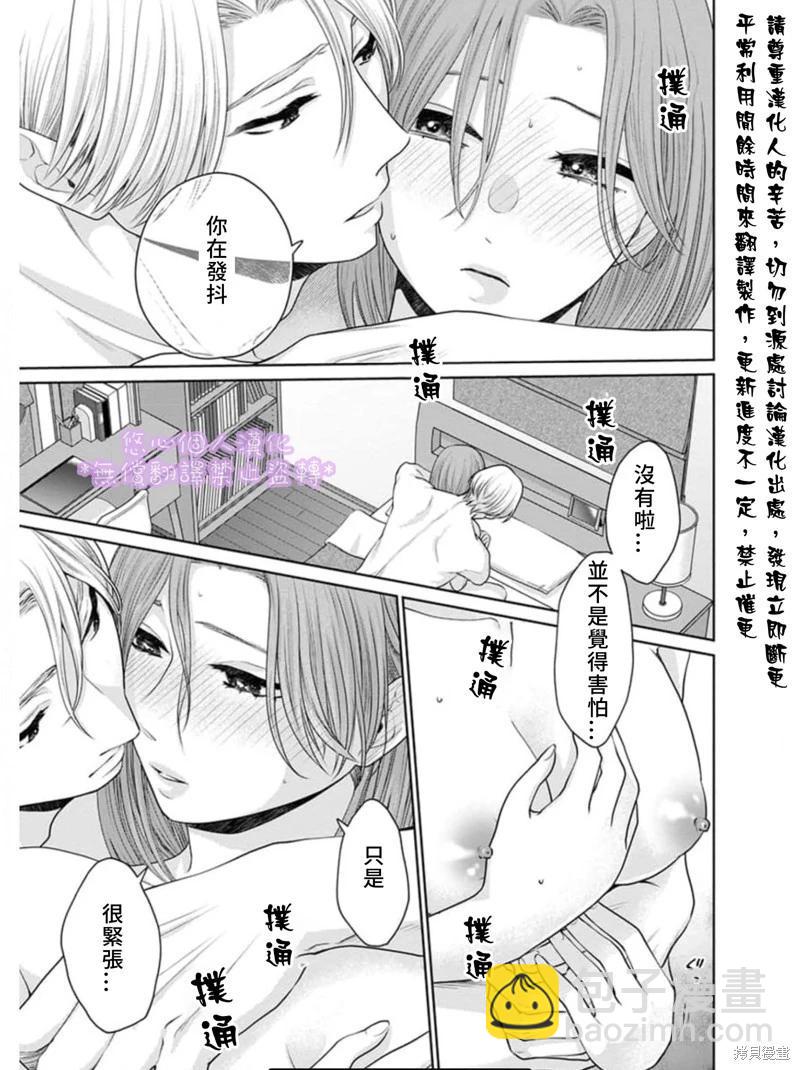 《以溺爱为前提的契约结婚岩代律师的爱无期限》第3话 第4页