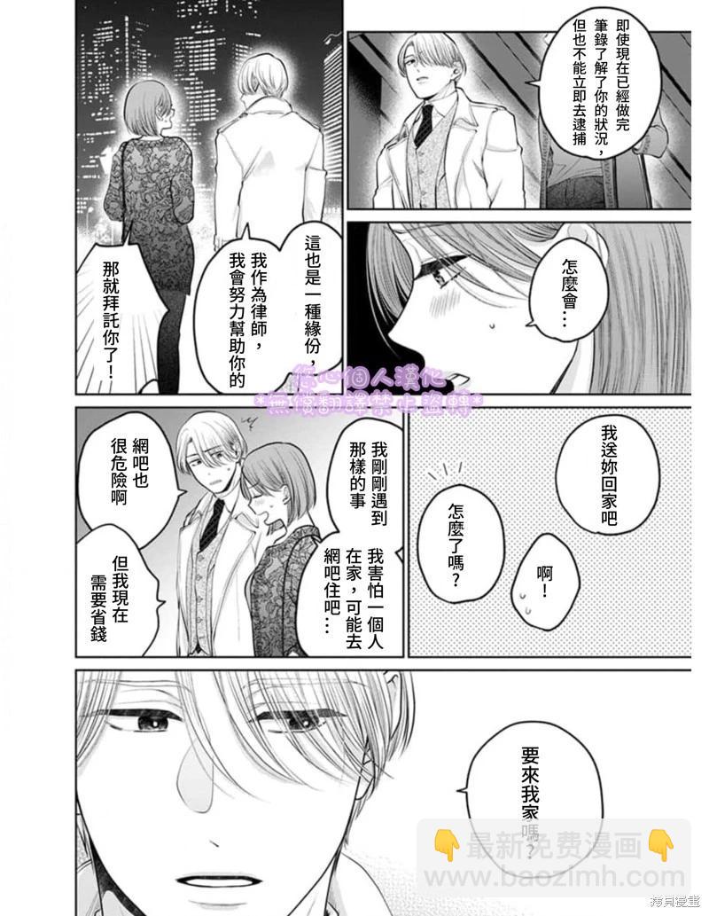 《以溺爱为前提的契约结婚岩代律师的爱无期限》第1话 第10页