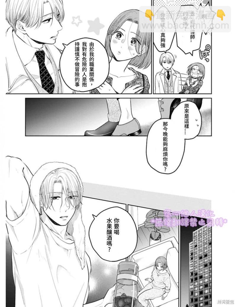 《以溺爱为前提的契约结婚岩代律师的爱无期限》第1话 第11页