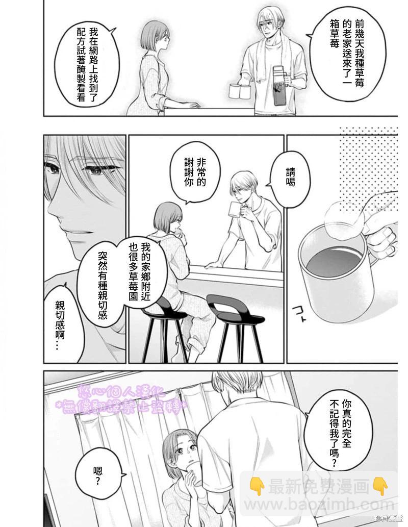 《以溺爱为前提的契约结婚岩代律师的爱无期限》第1话 第12页