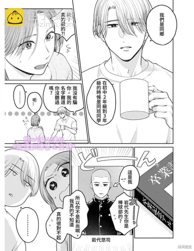 《以溺爱为前提的契约结婚岩代律师的爱无期限》第1话 第13页