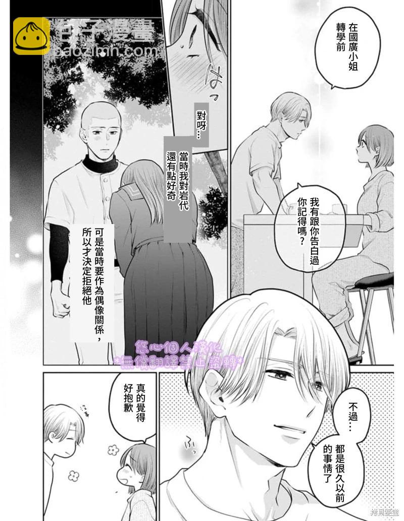 《以溺爱为前提的契约结婚岩代律师的爱无期限》第1话 第14页