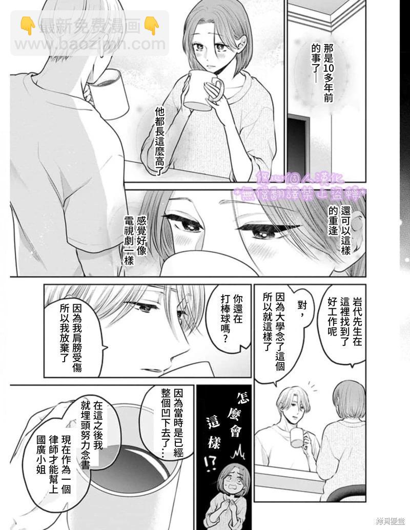 《以溺爱为前提的契约结婚岩代律师的爱无期限》第1话 第15页