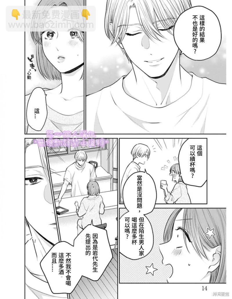《以溺爱为前提的契约结婚岩代律师的爱无期限》第1话 第16页