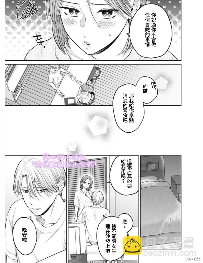 《以溺爱为前提的契约结婚岩代律师的爱无期限》第1话 第17页