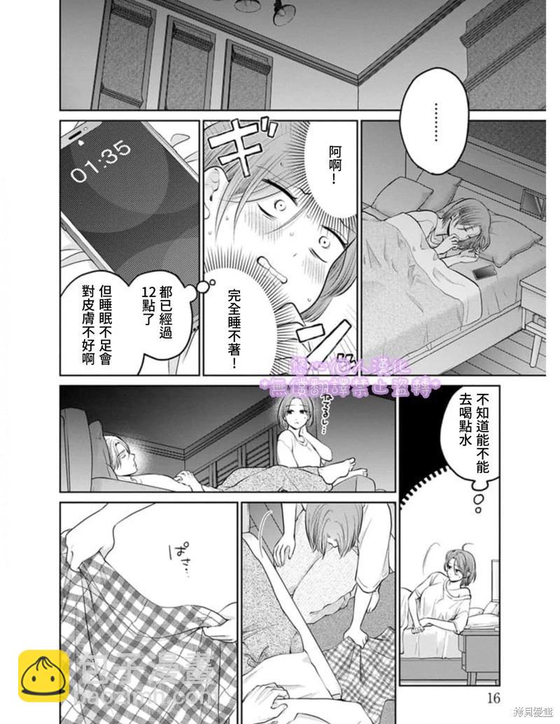 《以溺爱为前提的契约结婚岩代律师的爱无期限》第1话 第18页