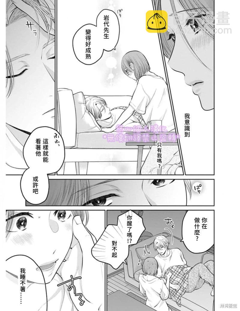 《以溺爱为前提的契约结婚岩代律师的爱无期限》第1话 第19页