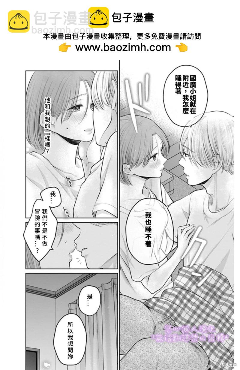 《以溺爱为前提的契约结婚岩代律师的爱无期限》第1话 第20页