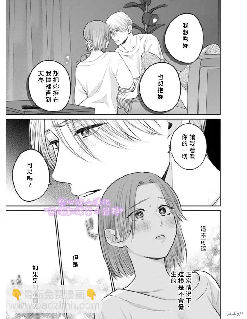 《以溺爱为前提的契约结婚岩代律师的爱无期限》第1话 第21页