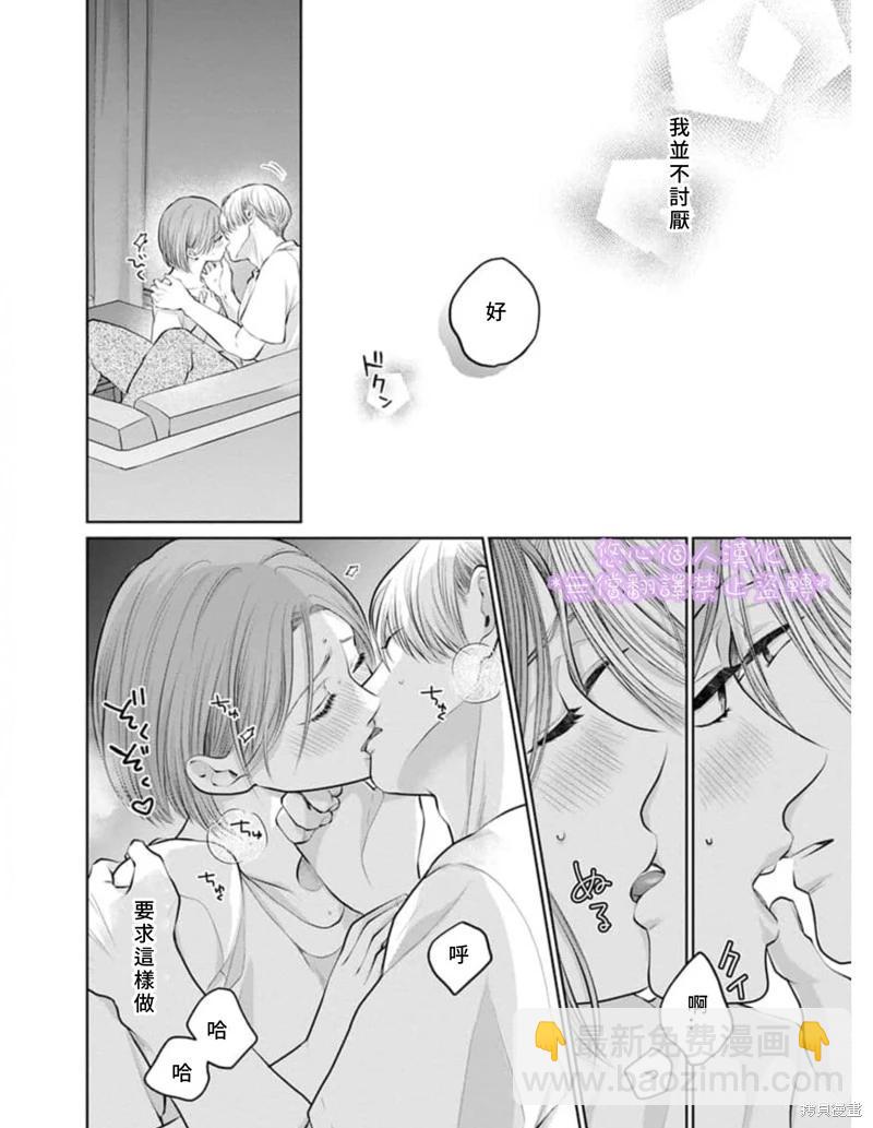 《以溺爱为前提的契约结婚岩代律师的爱无期限》第1话 第22页