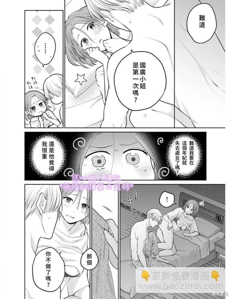 《以溺爱为前提的契约结婚岩代律师的爱无期限》第1话 第26页