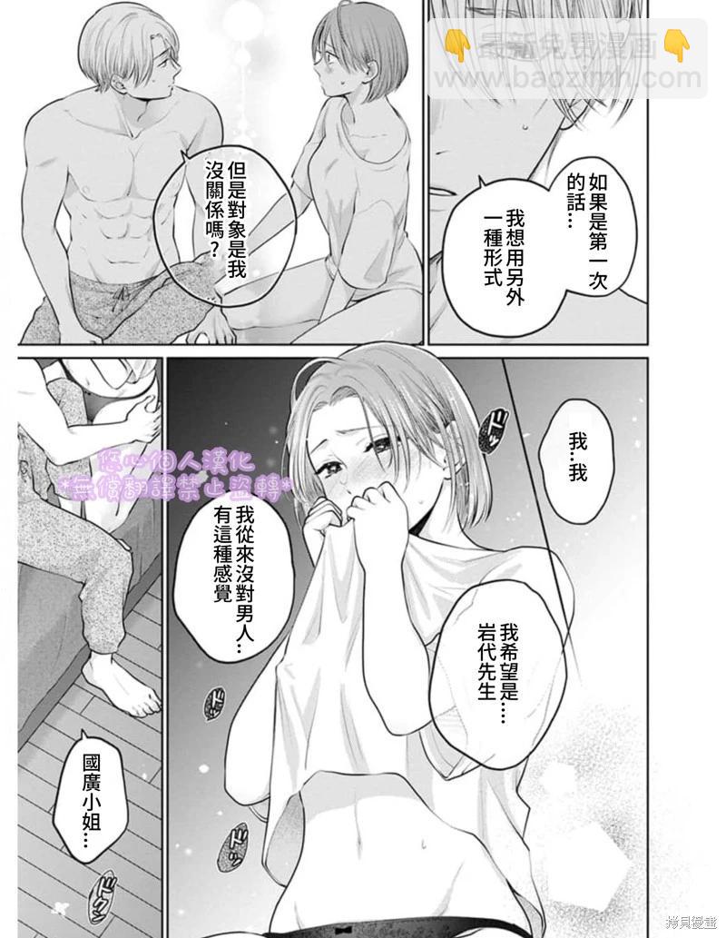 《以溺爱为前提的契约结婚岩代律师的爱无期限》第1话 第27页