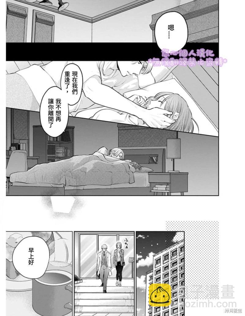 《以溺爱为前提的契约结婚岩代律师的爱无期限》第1话 第29页