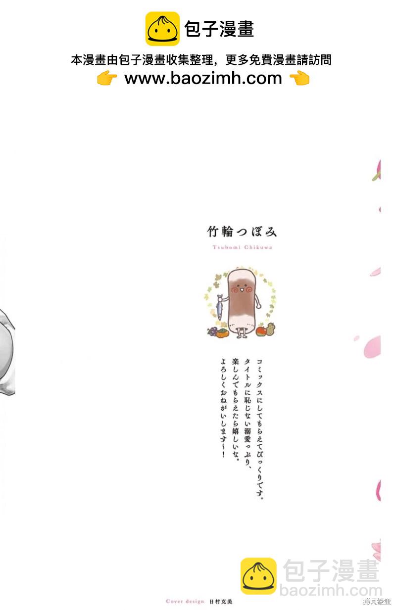 《以溺爱为前提的契约结婚岩代律师的爱无期限》第1话 第2页