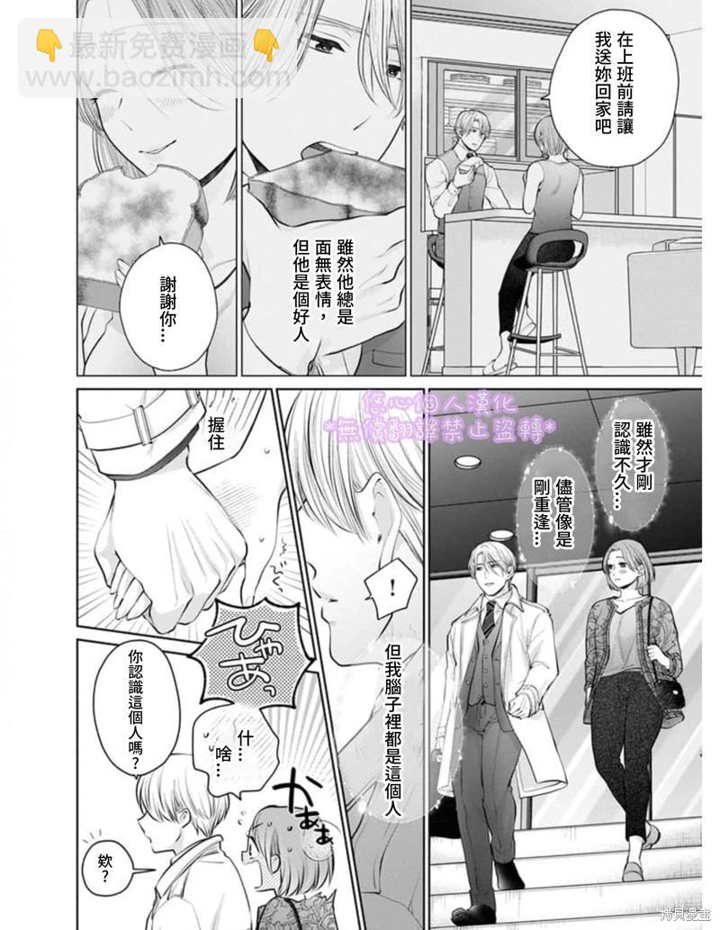 《以溺爱为前提的契约结婚岩代律师的爱无期限》第1话 第30页