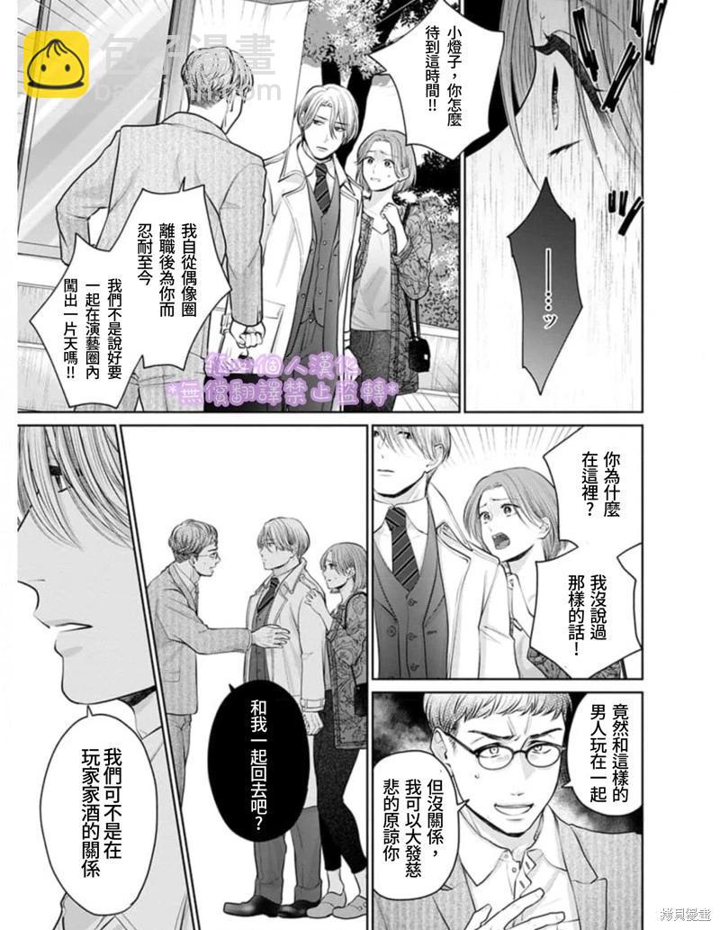 《以溺爱为前提的契约结婚岩代律师的爱无期限》第1话 第31页