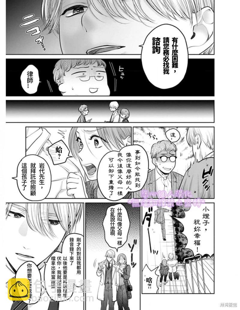 《以溺爱为前提的契约结婚岩代律师的爱无期限》第1话 第33页
