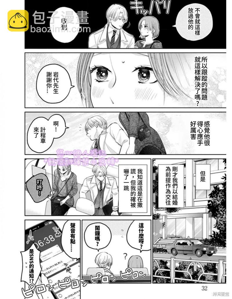 《以溺爱为前提的契约结婚岩代律师的爱无期限》第1话 第34页