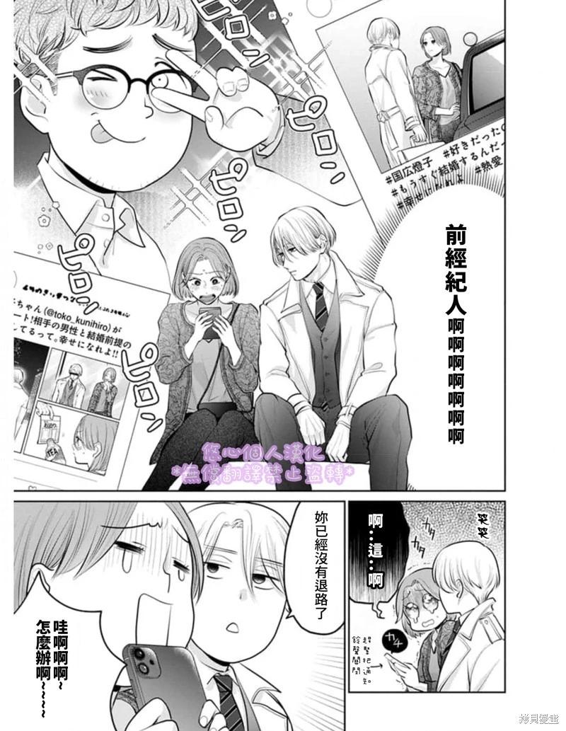《以溺爱为前提的契约结婚岩代律师的爱无期限》第1话 第35页