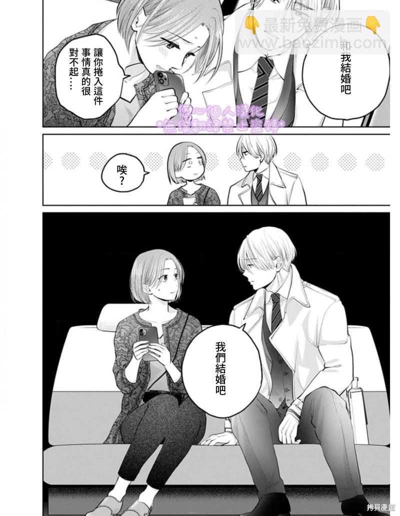 《以溺爱为前提的契约结婚岩代律师的爱无期限》第1话 第36页