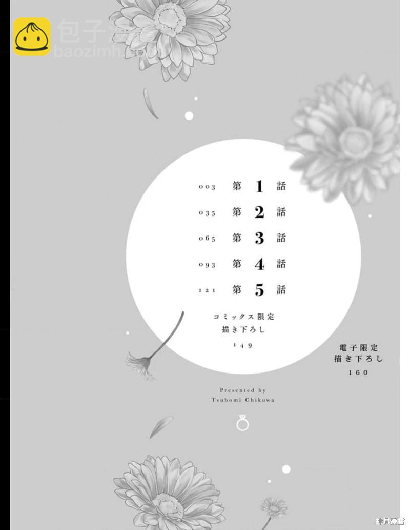 《以溺爱为前提的契约结婚岩代律师的爱无期限》第1话 第4页