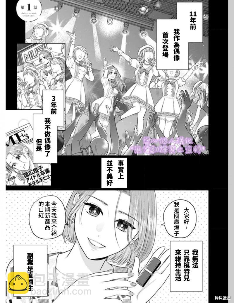 《以溺爱为前提的契约结婚岩代律师的爱无期限》第1话 第5页