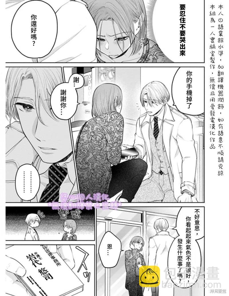 《以溺爱为前提的契约结婚岩代律师的爱无期限》第1话 第7页