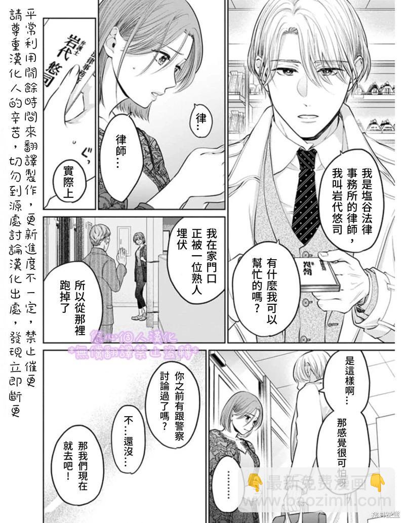 《以溺爱为前提的契约结婚岩代律师的爱无期限》第1话 第8页