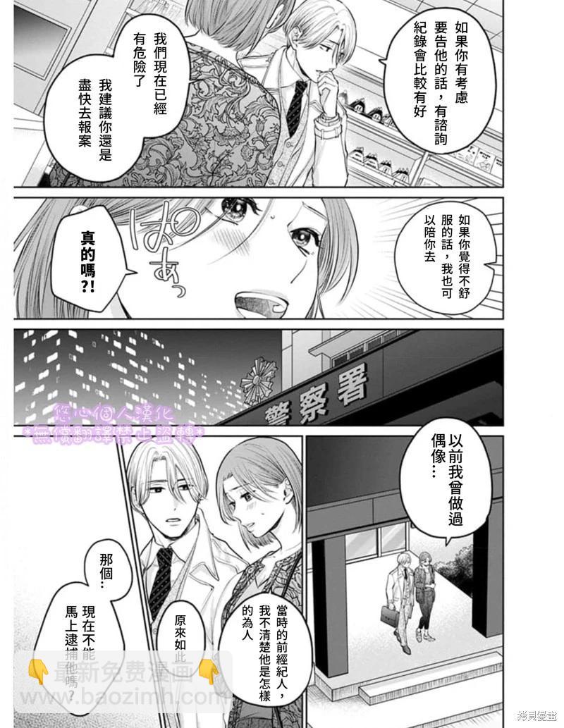 《以溺爱为前提的契约结婚岩代律师的爱无期限》第1话 第9页