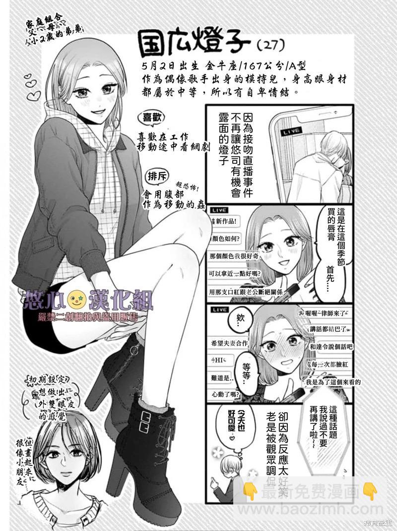 《以溺爱为前提的契约结婚岩代律师的爱无期限》番外02 第3页