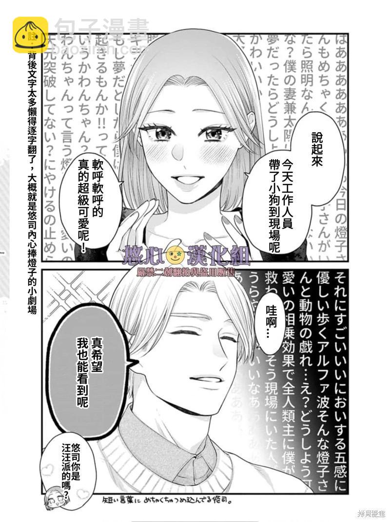《以溺爱为前提的契约结婚岩代律师的爱无期限》番外02 第4页