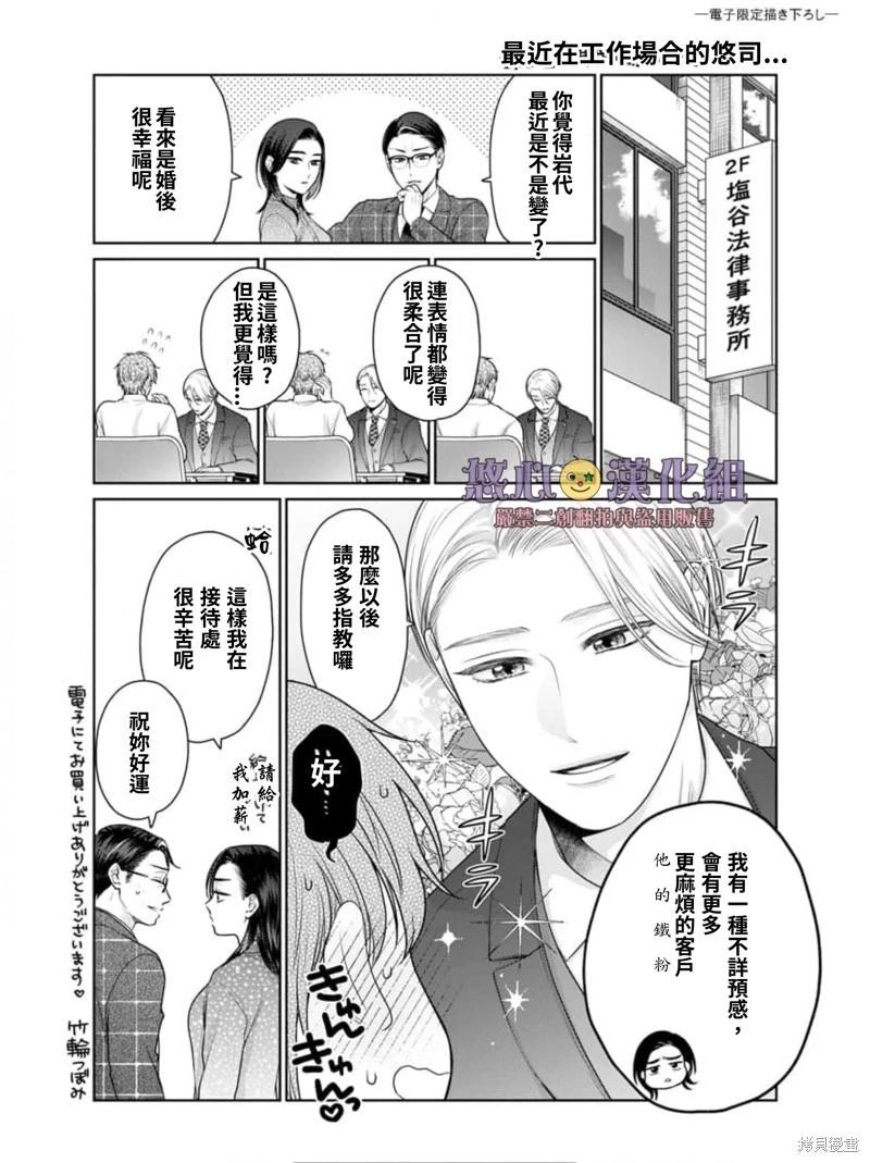 《以溺爱为前提的契约结婚岩代律师的爱无期限》番外02 第5页