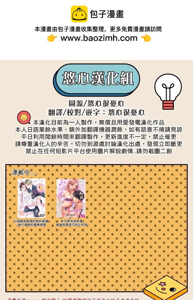 《以溺爱为前提的契约结婚岩代律师的爱无期限》番外02 第6页