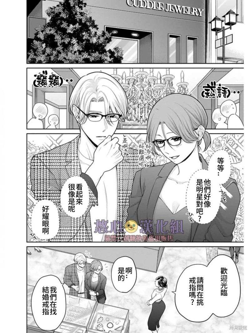 《以溺爱为前提的契约结婚岩代律师的爱无期限》第6话 第12页