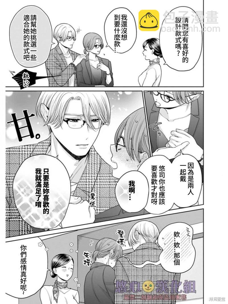 《以溺爱为前提的契约结婚岩代律师的爱无期限》第6话 第13页